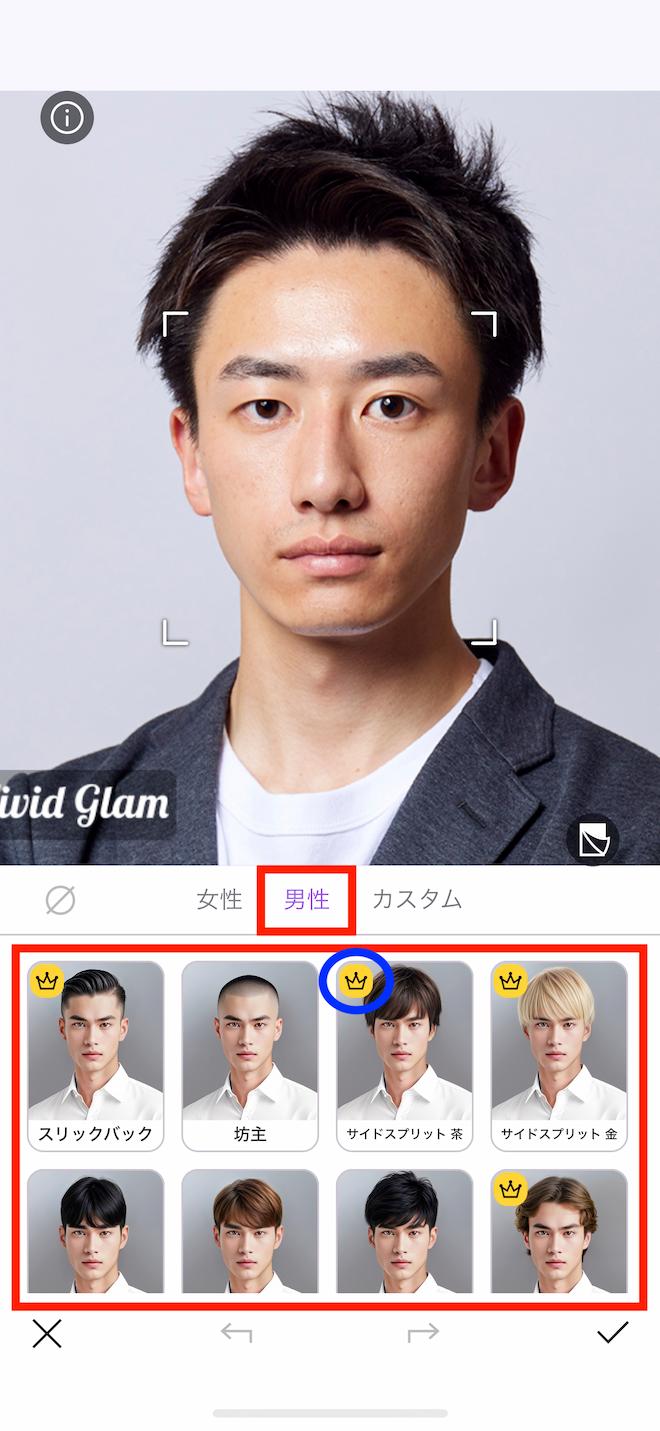 Vivid Glam AI ヘアスタイル 髪型選択画面