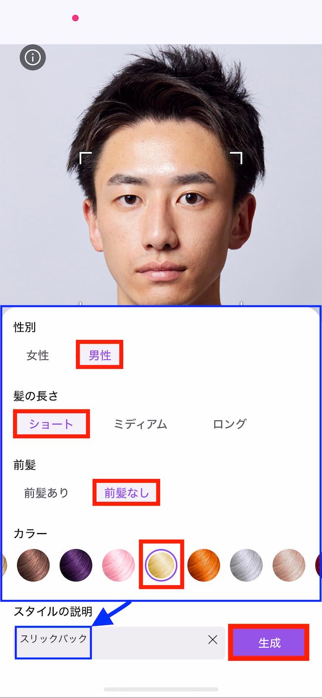 Vivid Glam AI ヘアスタイル カスタムモード選択画面