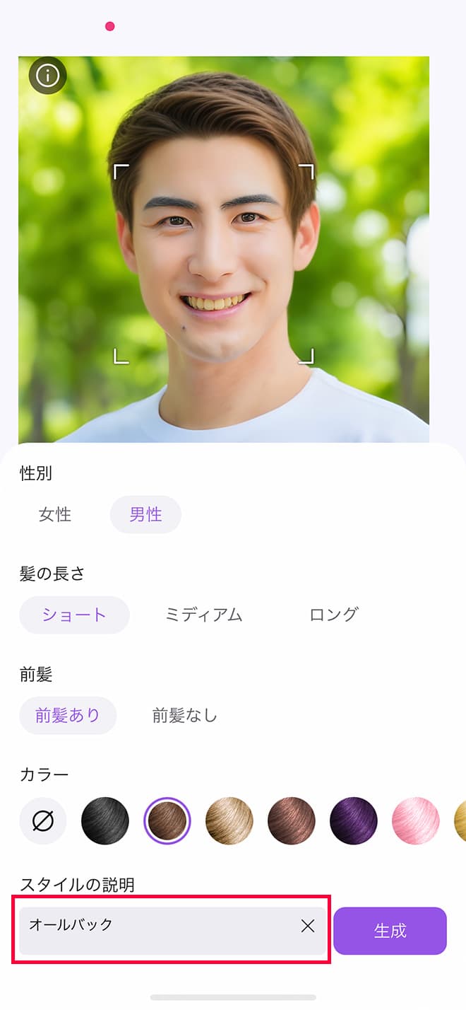 Vivid Glam AI ヘアスタイル画面