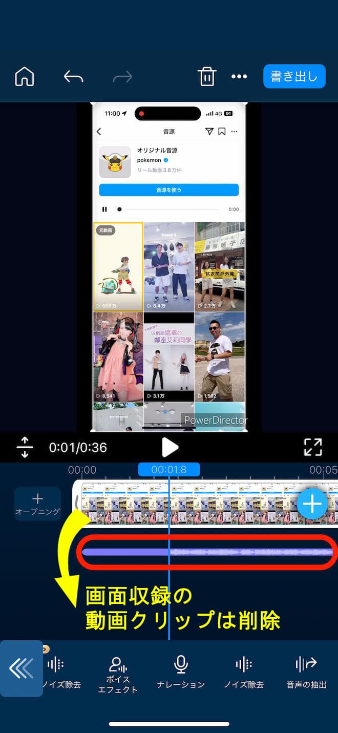 PowerDirector 動画と音声 分離画面