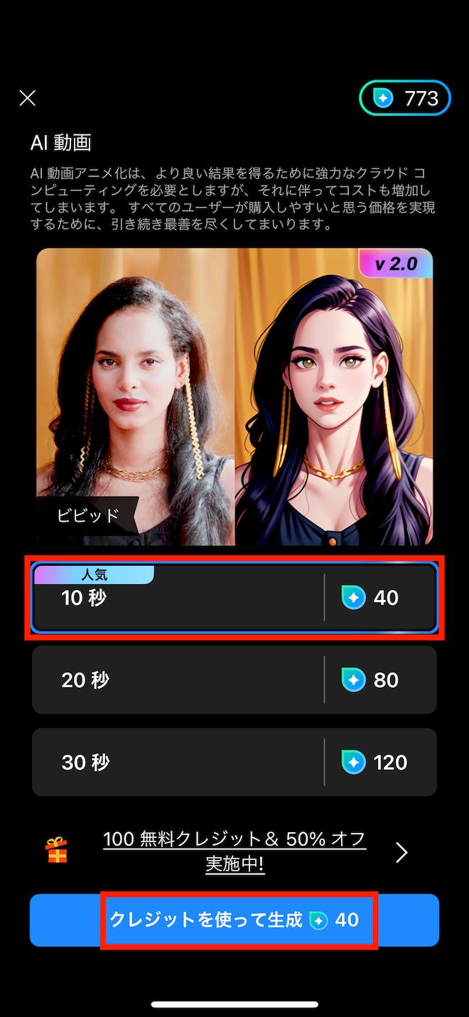 PowerDirector AI 動画アニメ化 クレジット消費画面