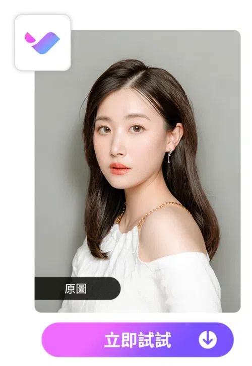 Vivid Glam ai髮型模擬