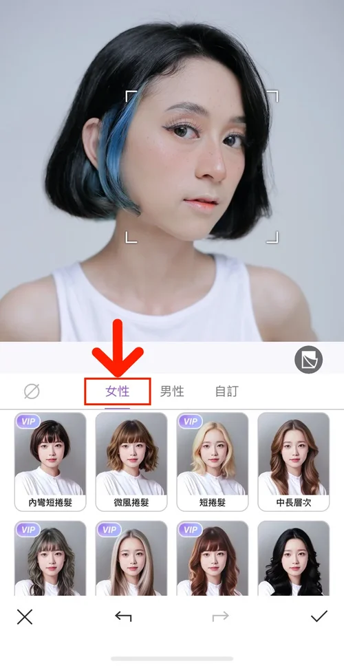 髮型模擬教學 Vivid Glam