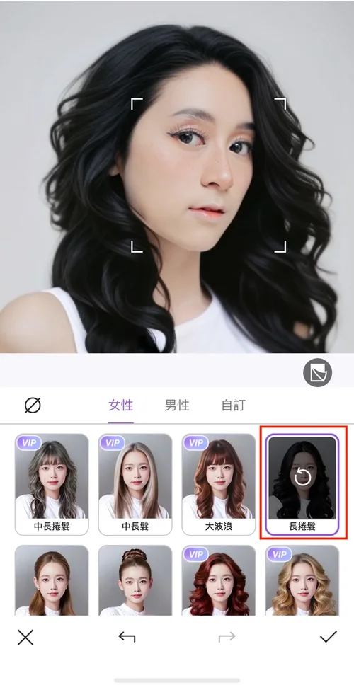 髮型模擬教學 Vivid Glam