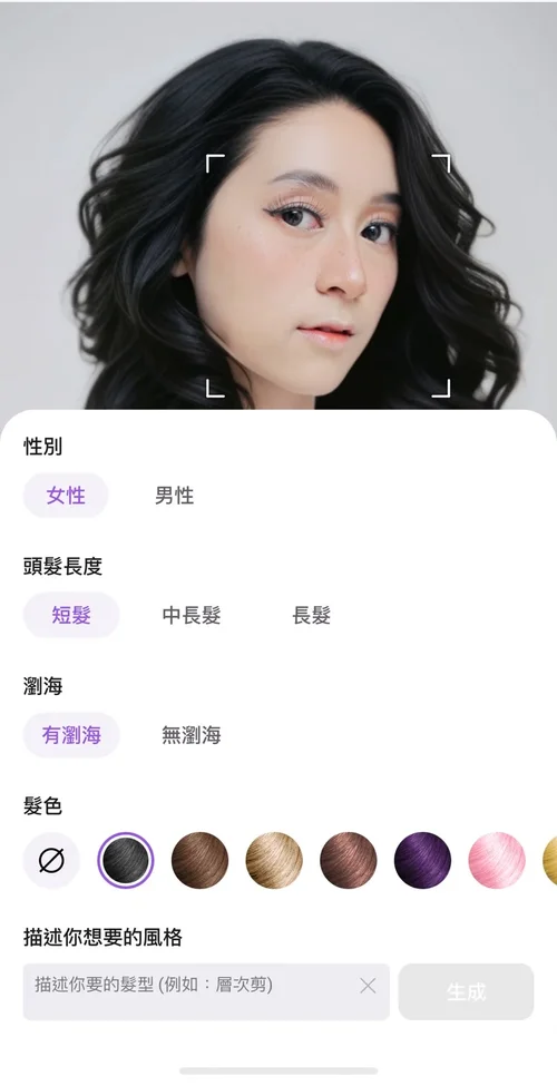 髮型模擬教學 Vivid Glam