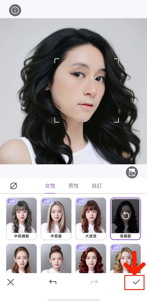 髮型模擬教學 Vivid Glam