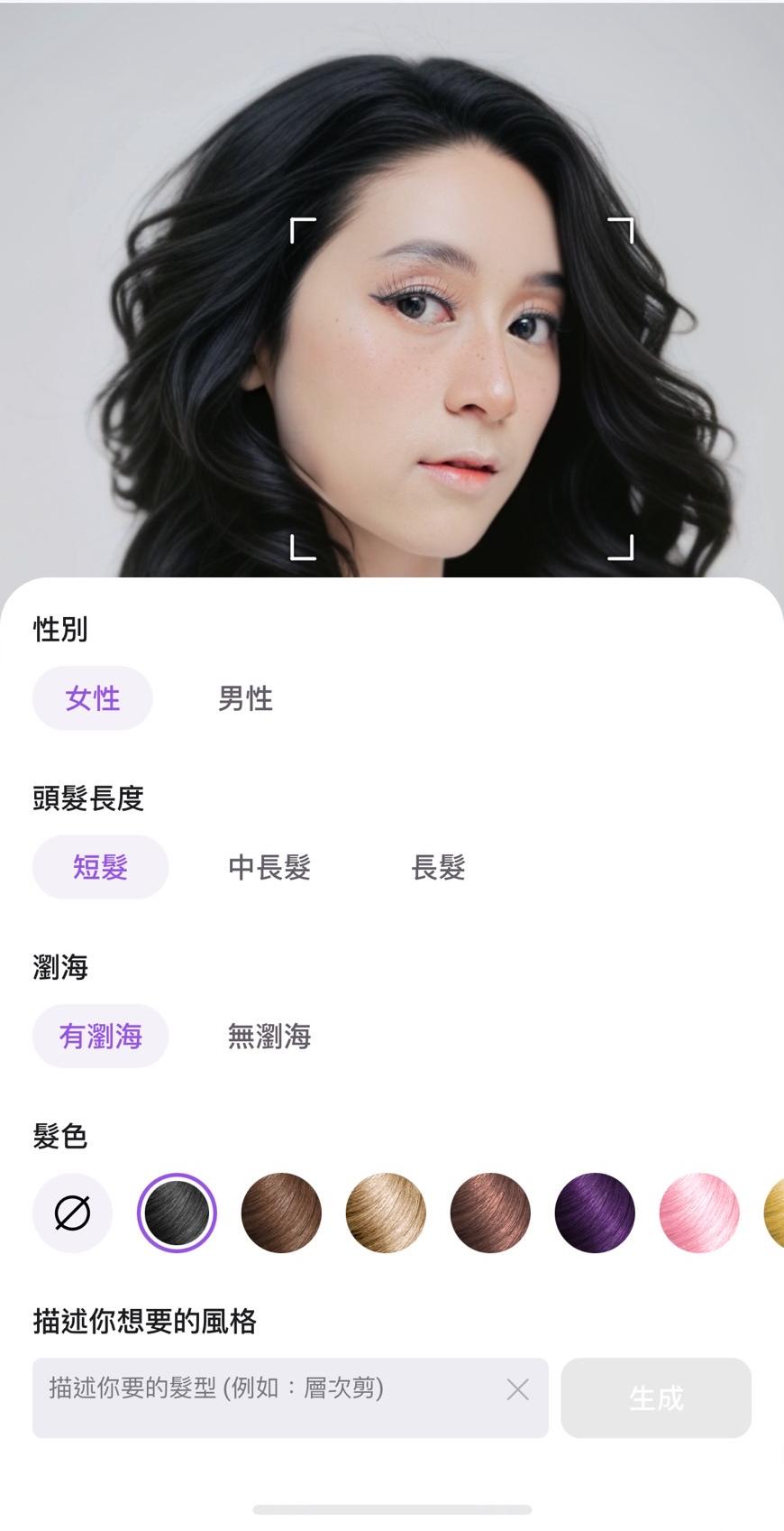 髮型模擬教學 Vivid Glam