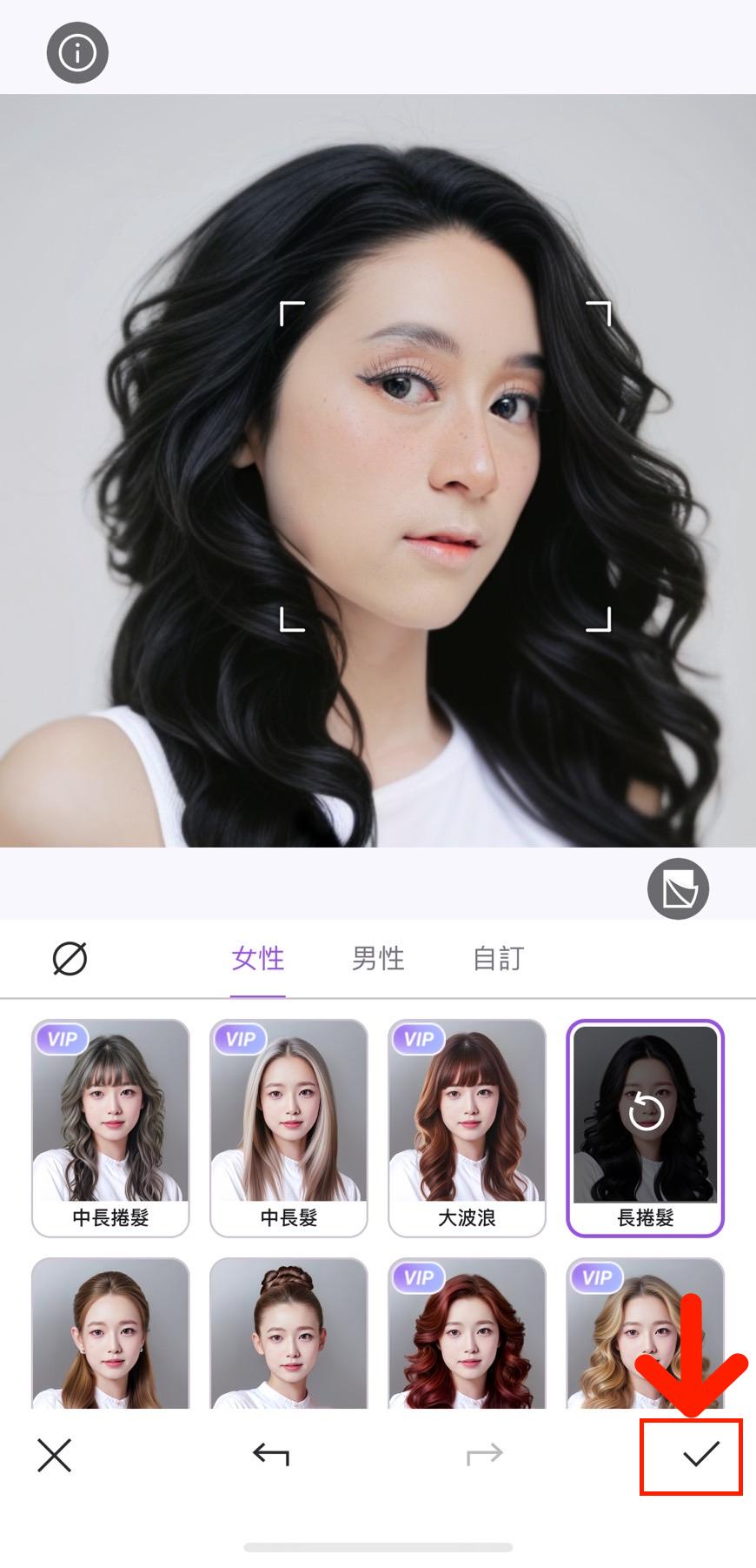 髮型模擬教學 Vivid Glam