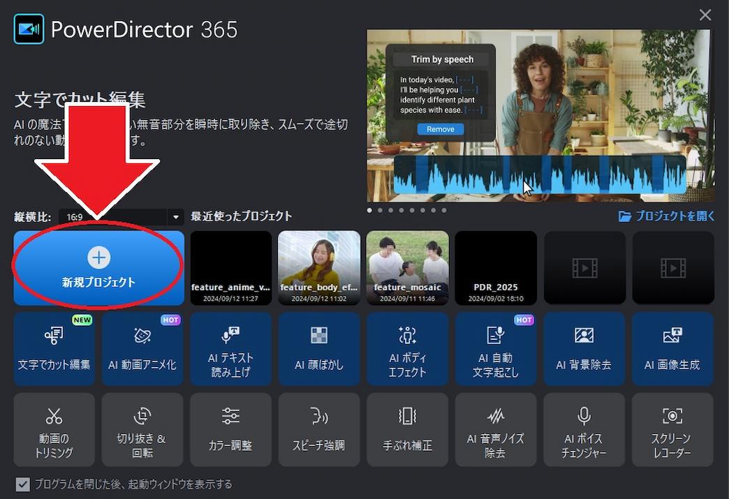 PowerDirector ホーム画面