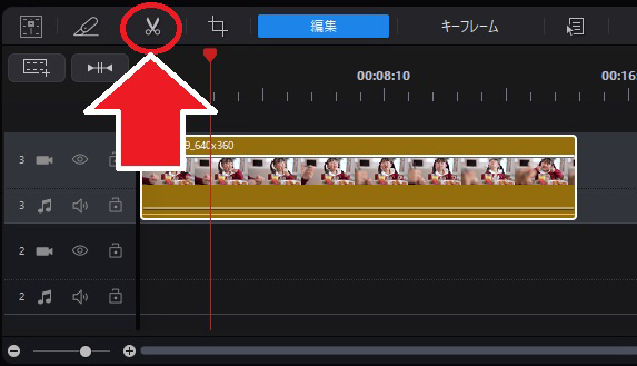 PowerDirector クリップ トリミング選択画面