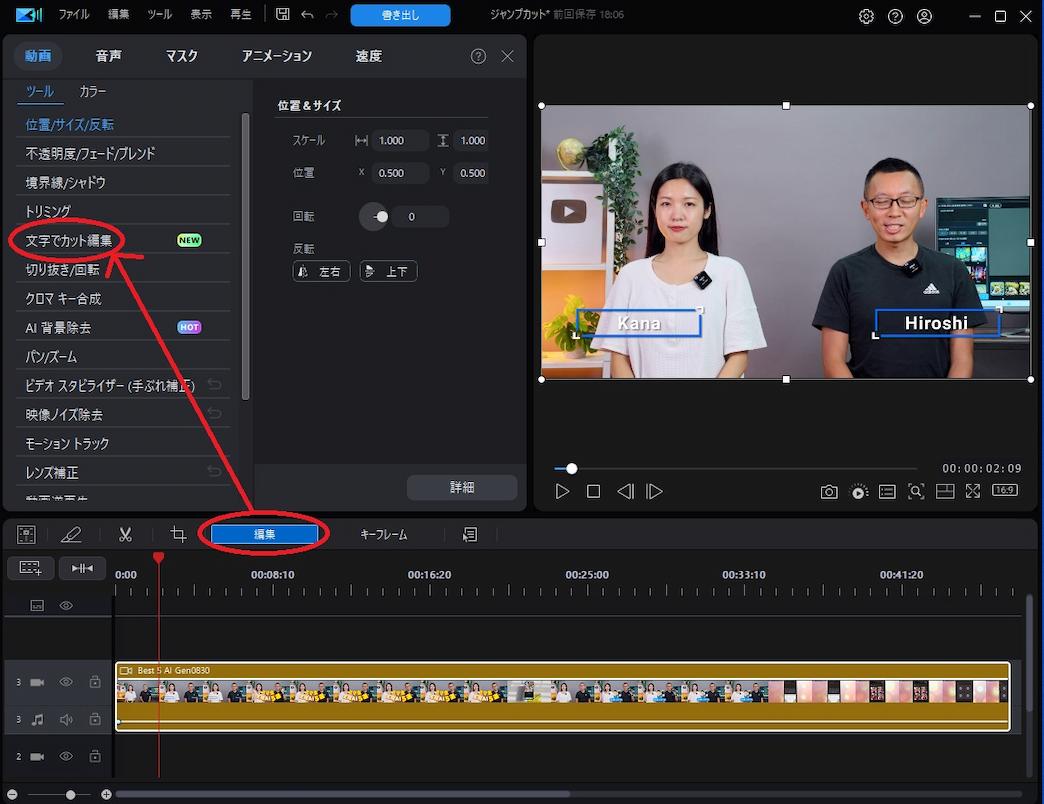 PowerDirector AI 文字でカット編集