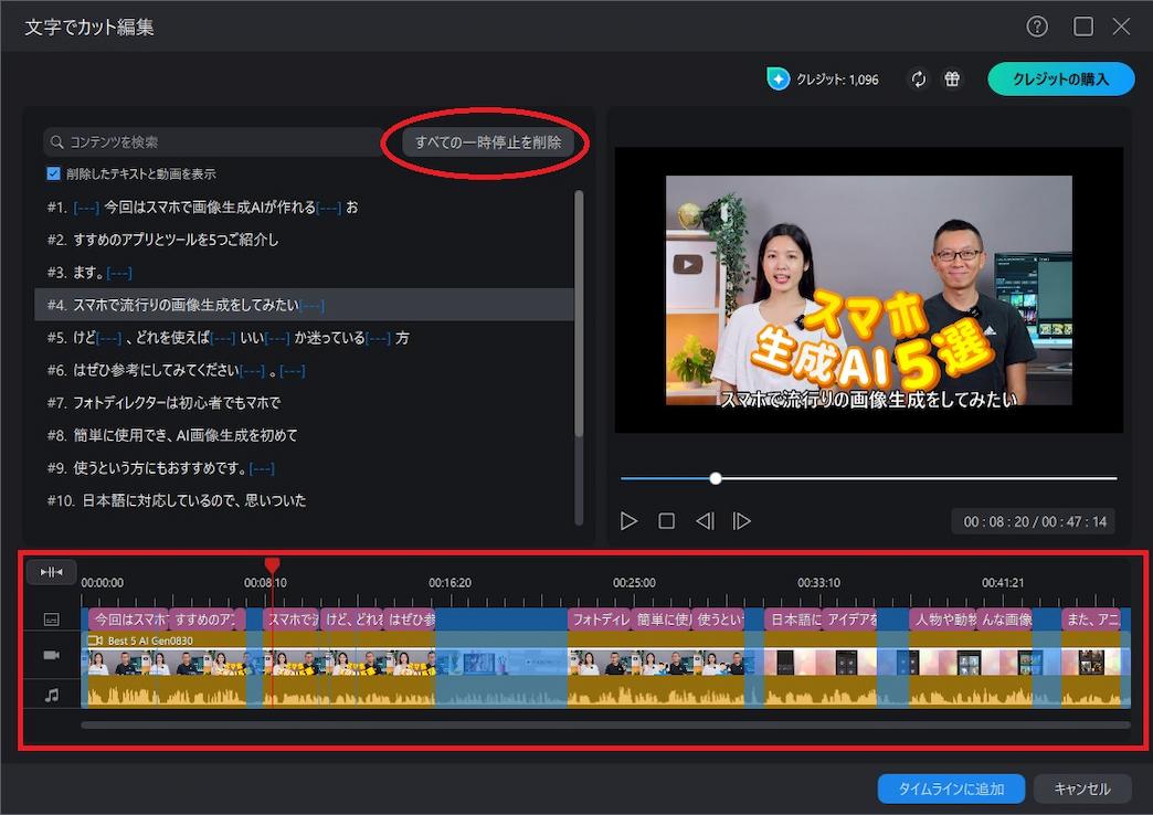 PowerDirector AI 文字でカット編集画面
