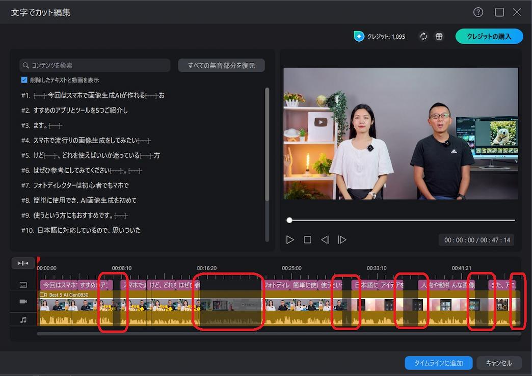 PowerDirector AI 文字でカット編集無音削除画面