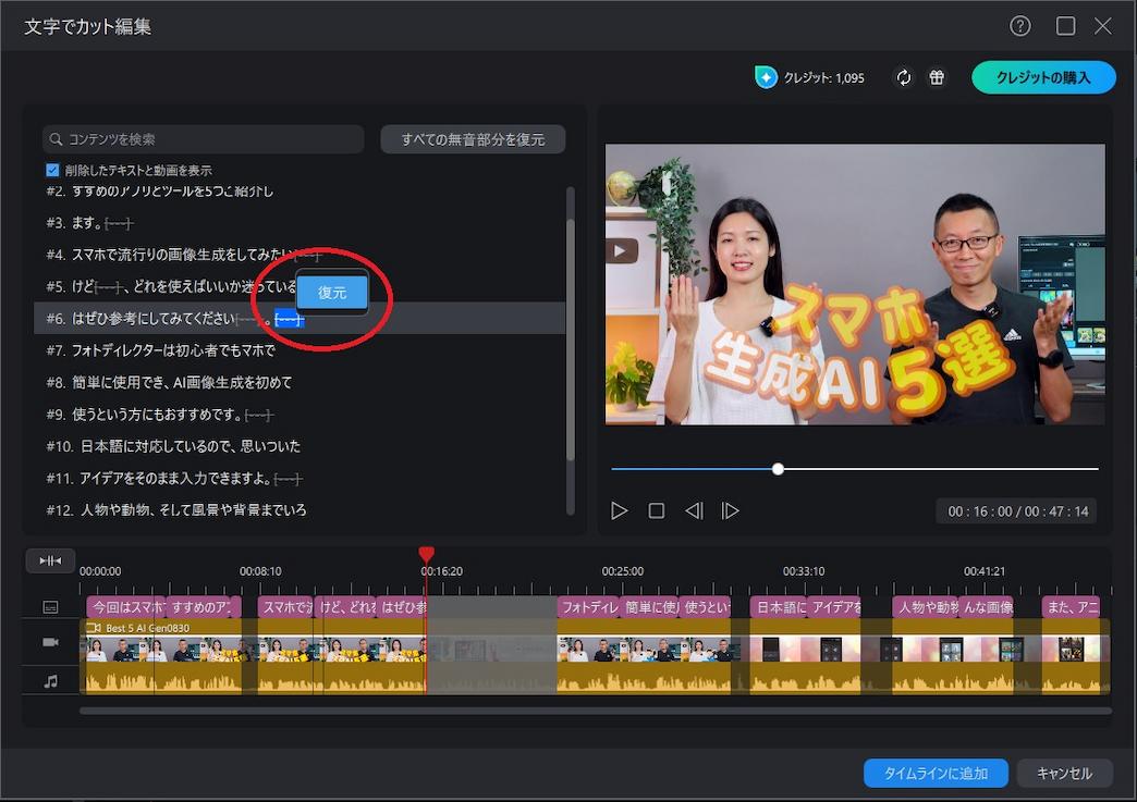 PowerDirector AI 文字でカット 復元画面