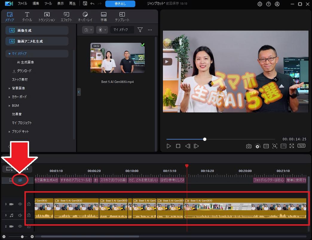 PowerDirector AI 文字でカット編集 完成