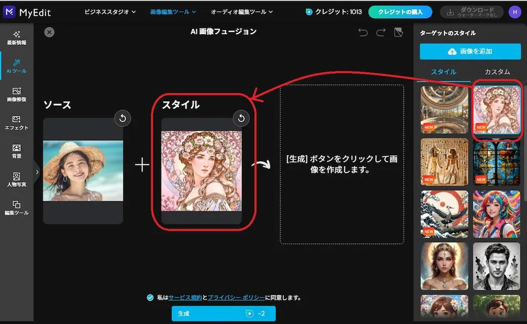 MyEdit AI 画像フュージョン　スタイル一覧選択画面