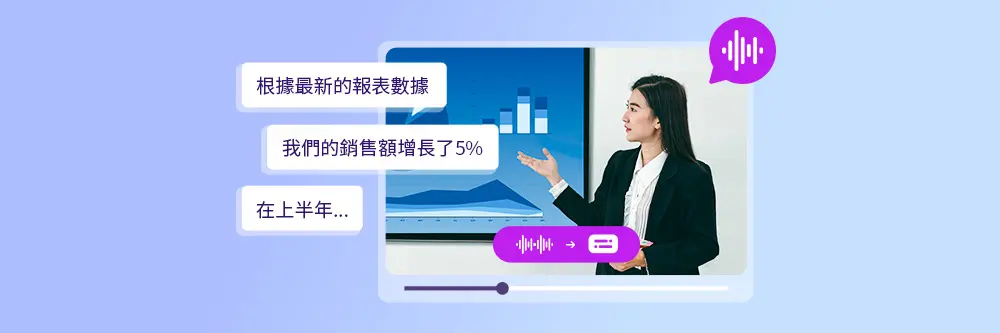 最推AI會議記錄神器,省時省力的開會必備工具!