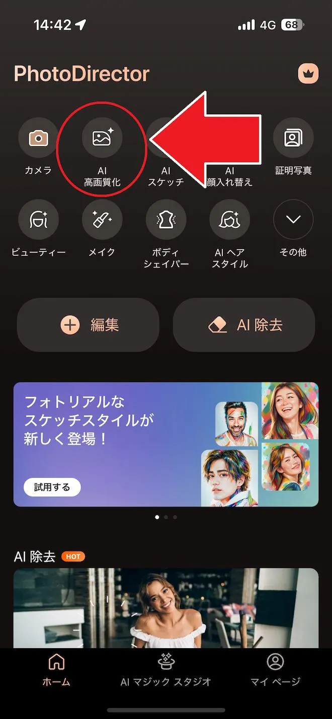 PhotoDirector ホーム画面