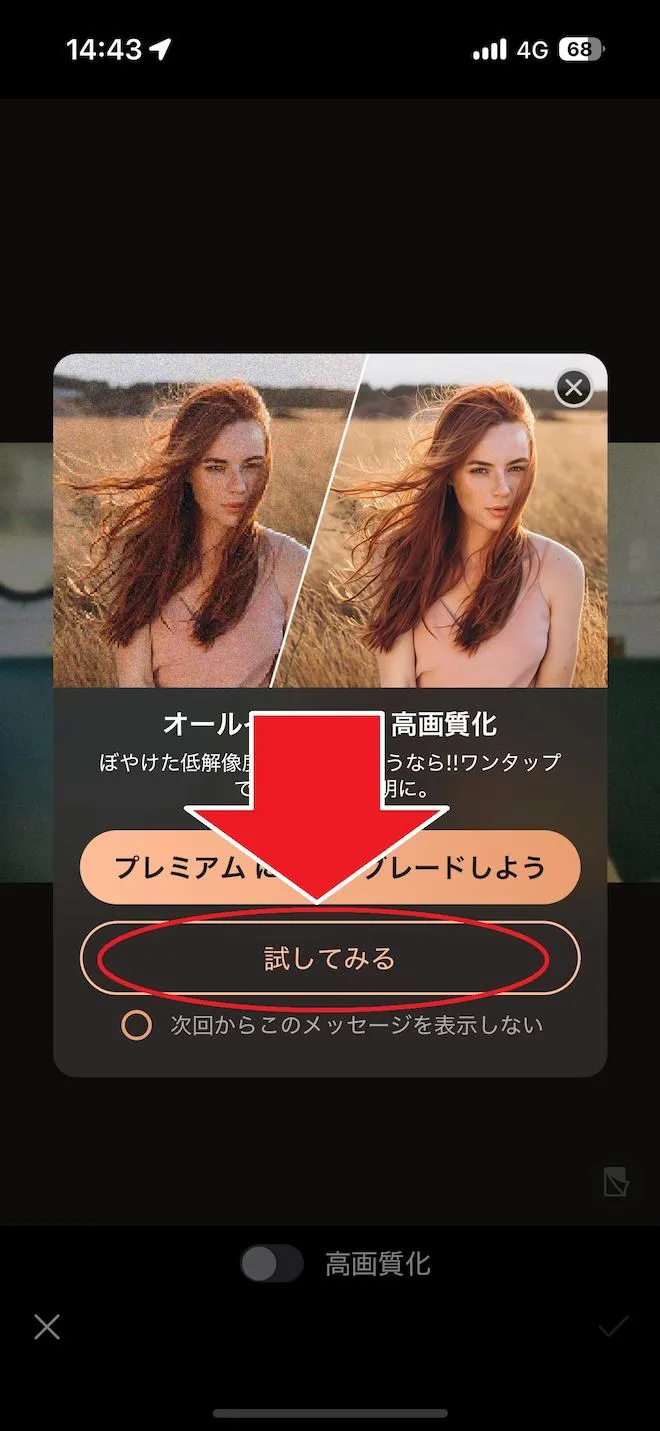 PhotoDirector AI高画質化画面