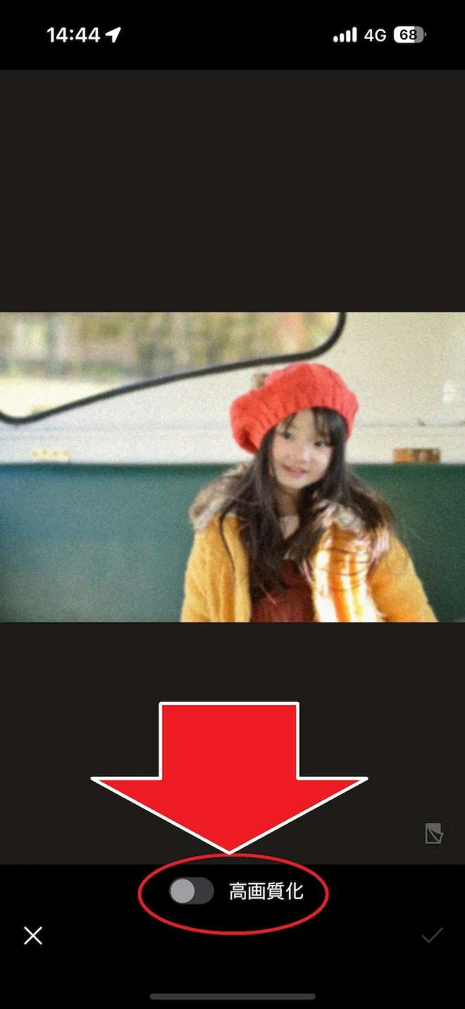 PhotoDirector AI高画質化スイッチOFF画面