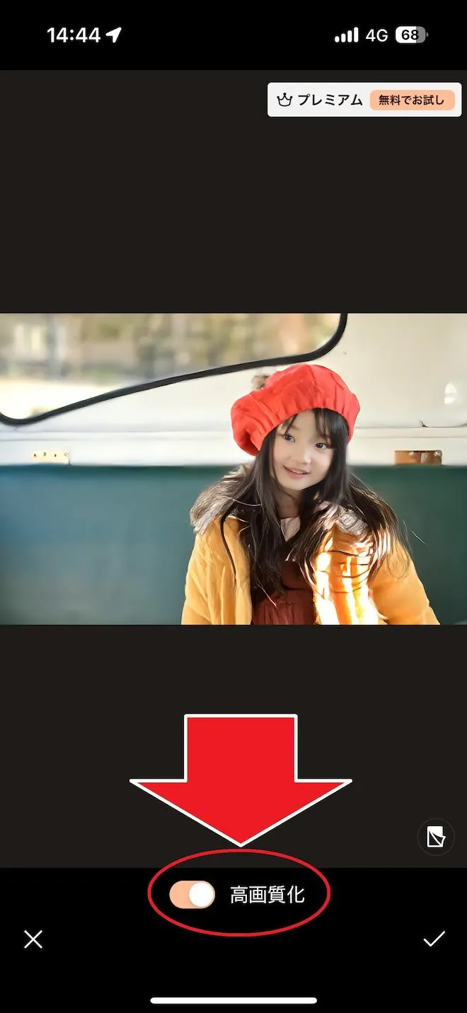 PhotoDirector AI高画質化スイッチON画面