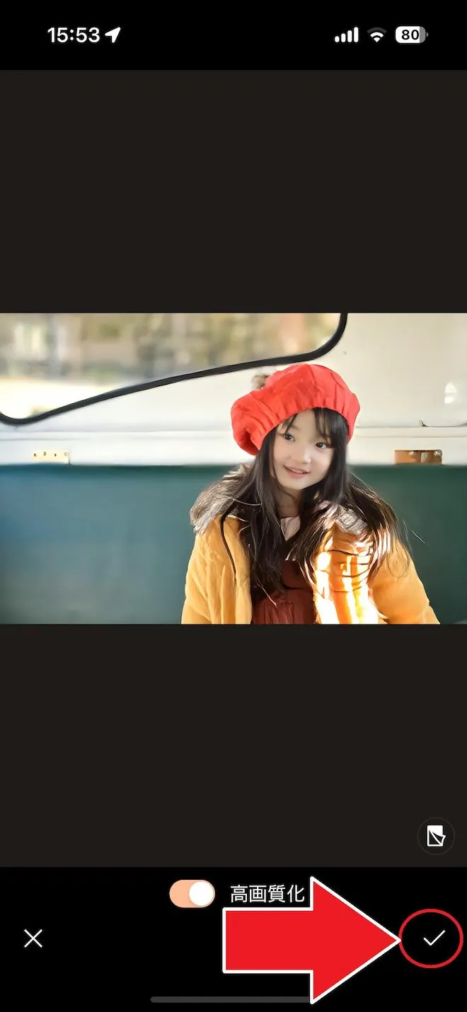 PhotoDirector AI高画質化仮保存画面