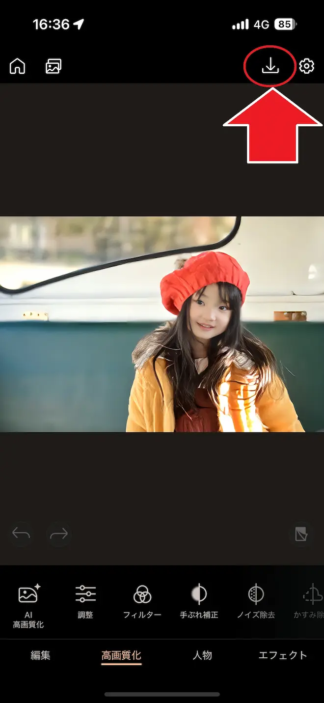 PhotoDirector AI高画質化最終保存画面