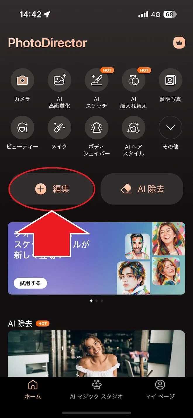 PhotoDirector ホーム画面