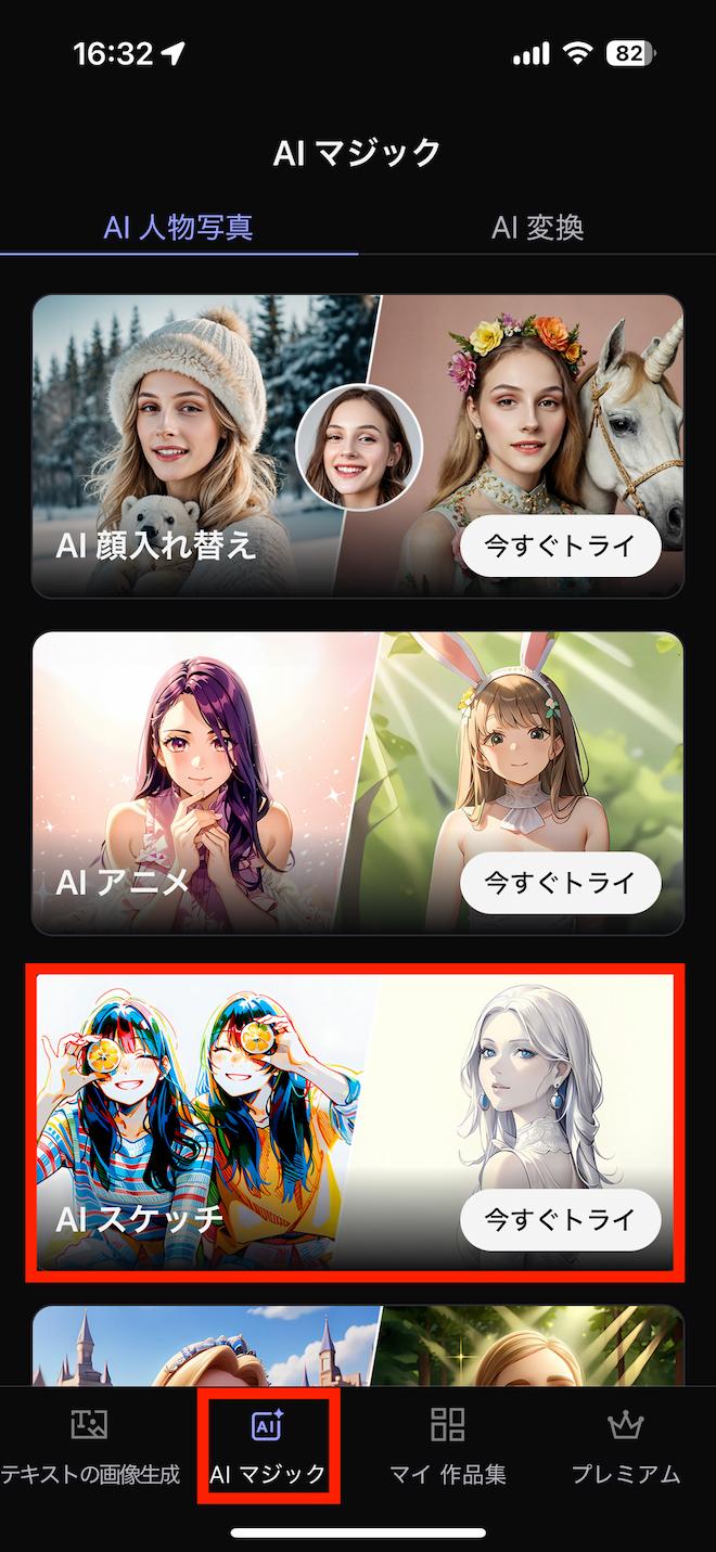 MyEdit アプリ AI マジック起動画面 