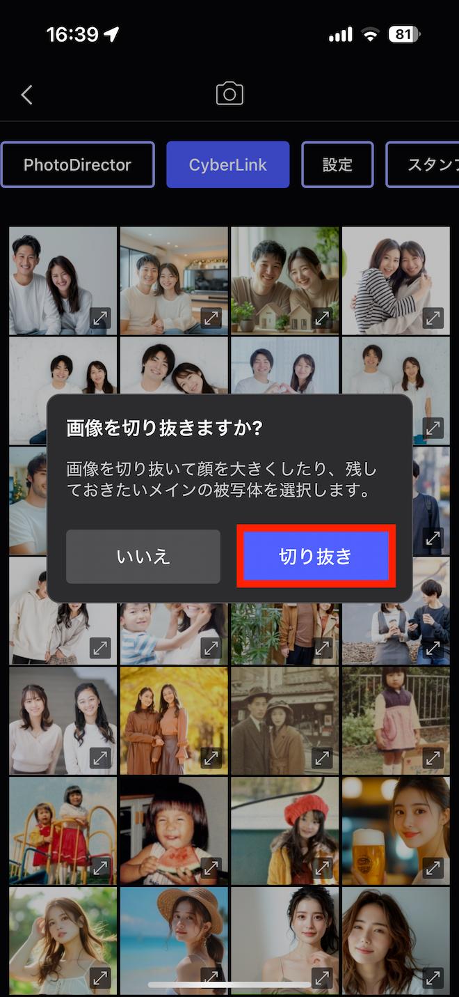 MyEdit アプリ AI スケッチ　元写真　切り抜き選択画面