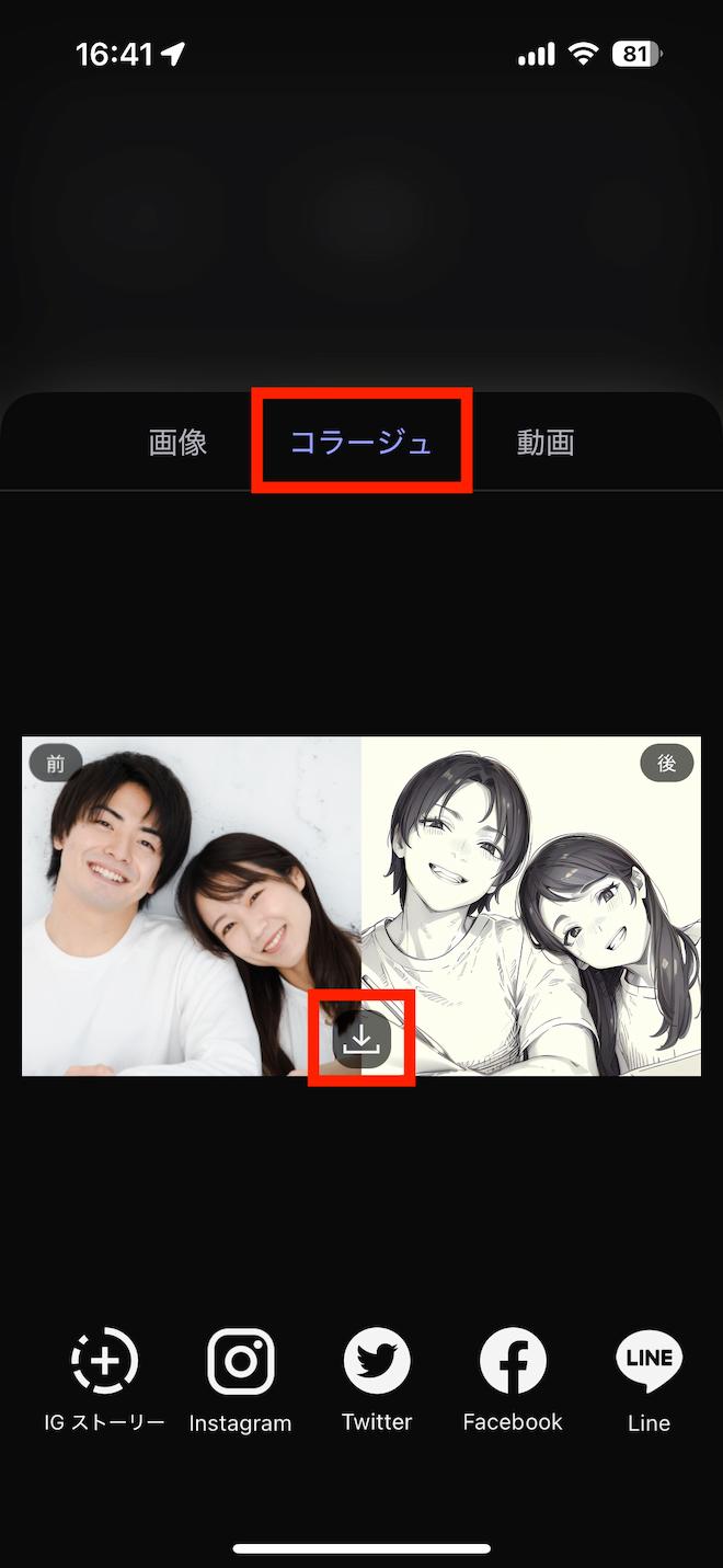 MyEdit アプリ スケッチ コラージュの保存画面