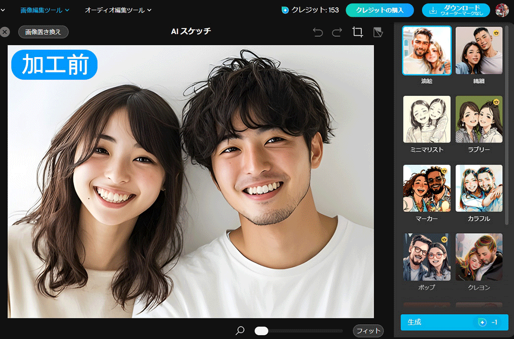 MyEdit AI イラスト化サンプル
