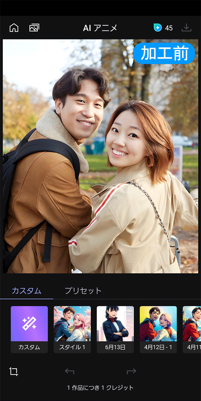 MyEdit アプリ AI AI アニメ化サンプル