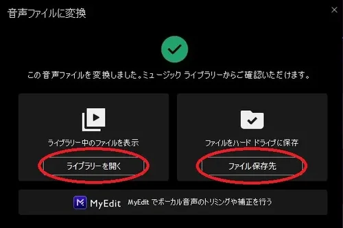 PowerDVD ファイルの保存先選択画面 