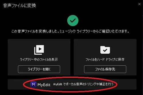 PowerDVD ファイルの保存先 MyEdit 選択画面 