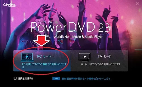 PowerDVD 起動画面 