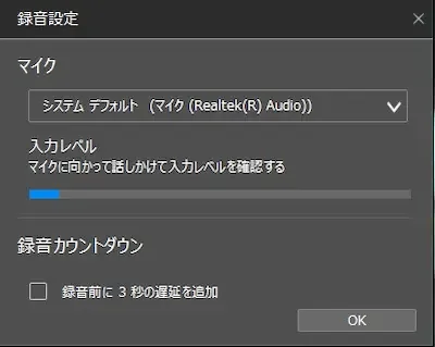 PowerDVD カラオケモード 録音設定 調整画面 