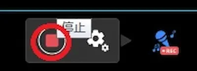 PowerDVD カラオケモード 録音終了画面 