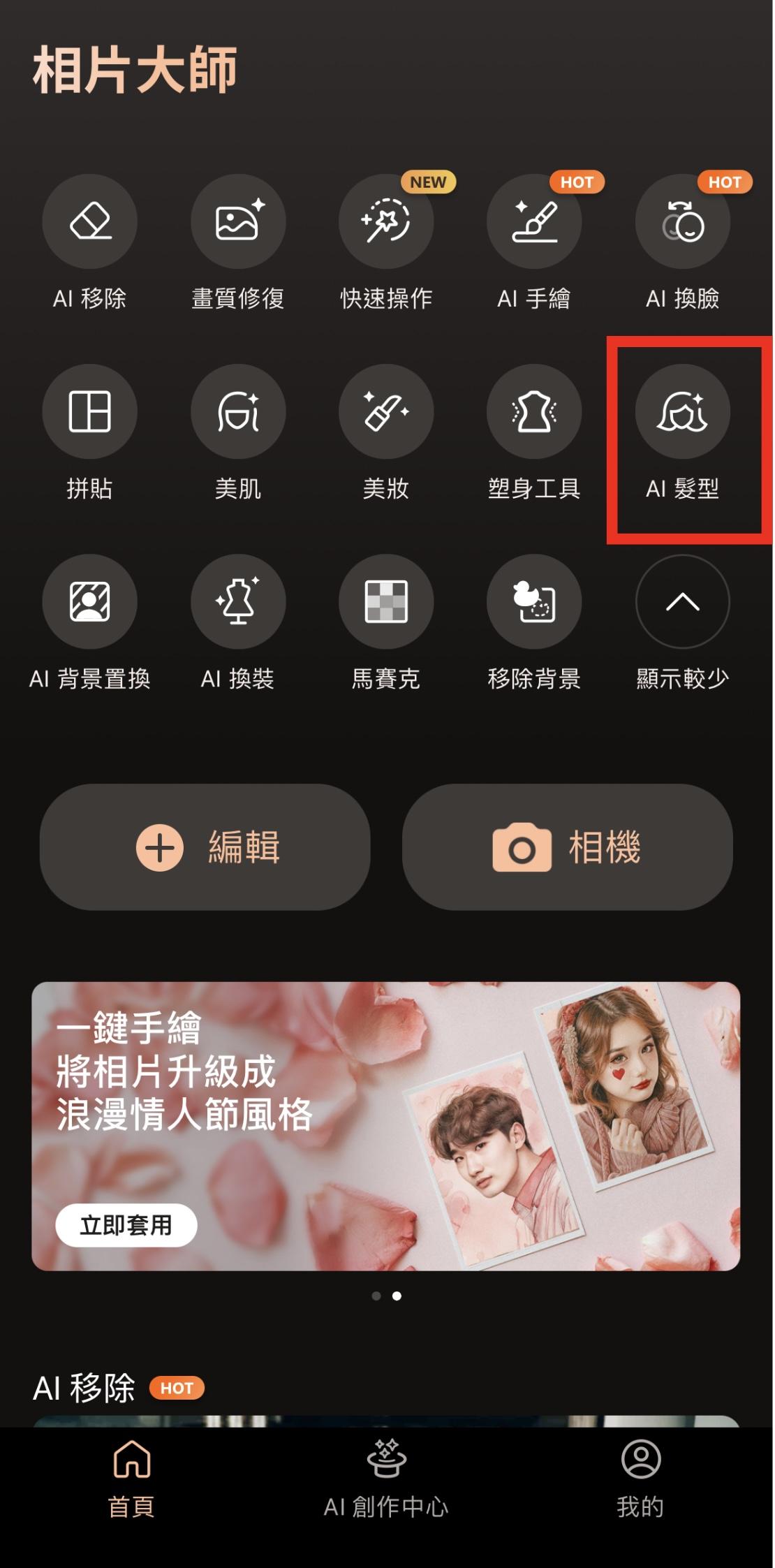 髮型模擬教學相片大師