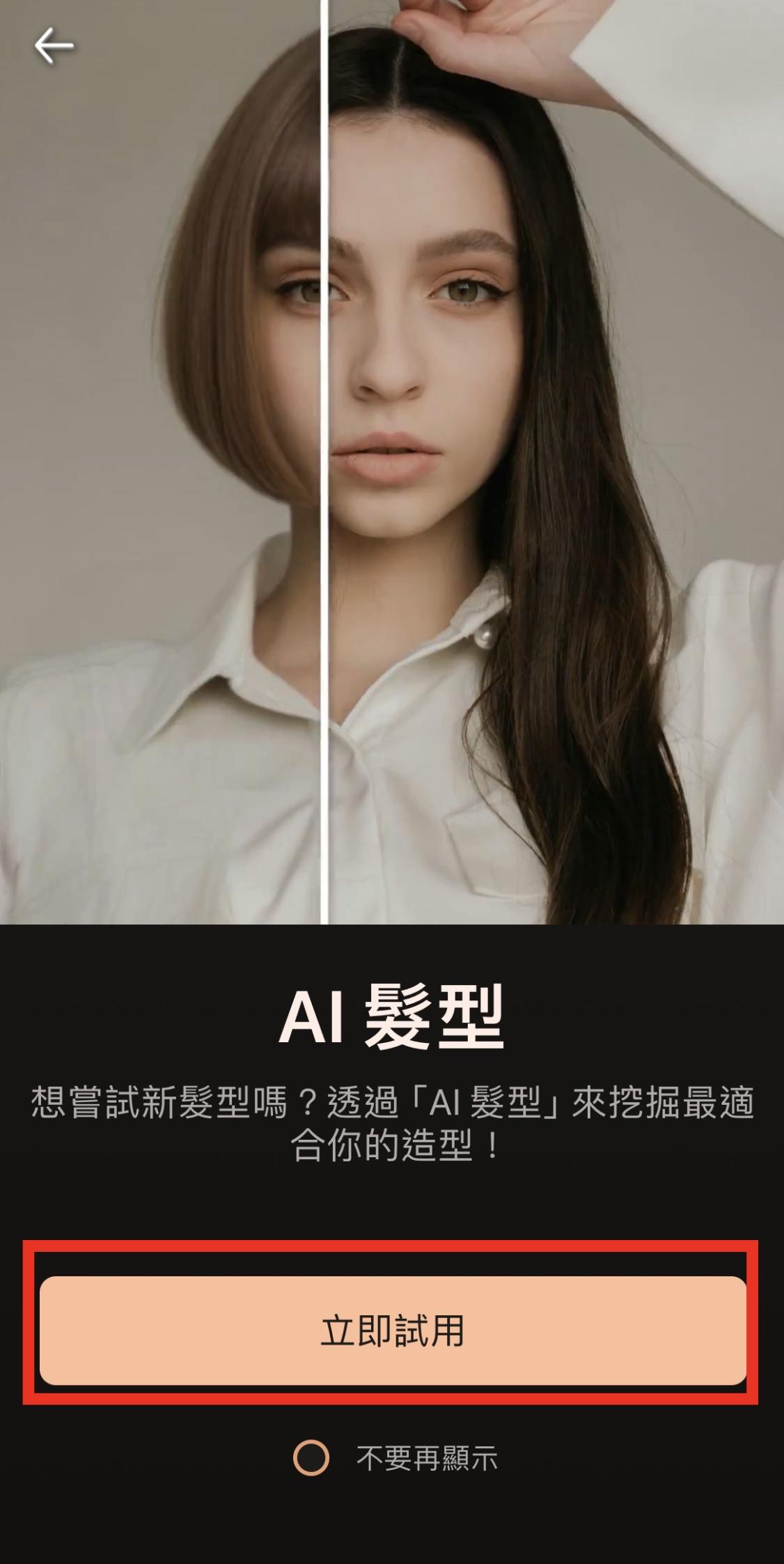 髮型模擬教學相片大師