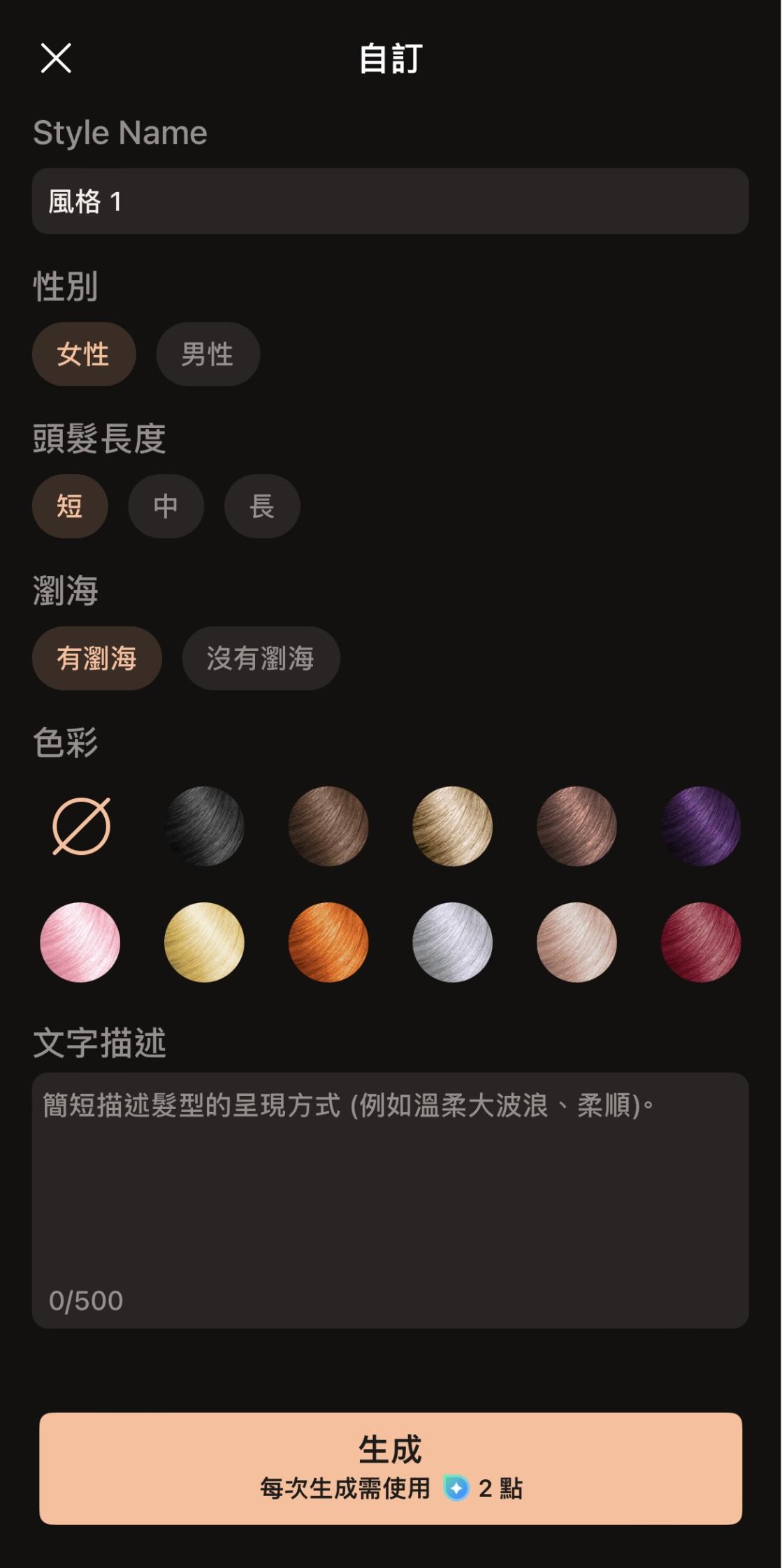 髮型模擬教學相片大師