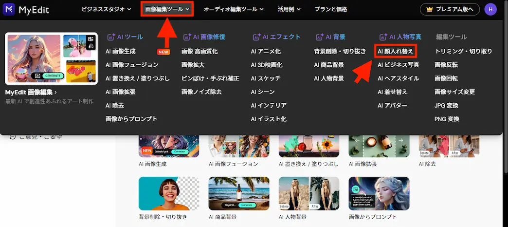 MyEdit ホーム画面