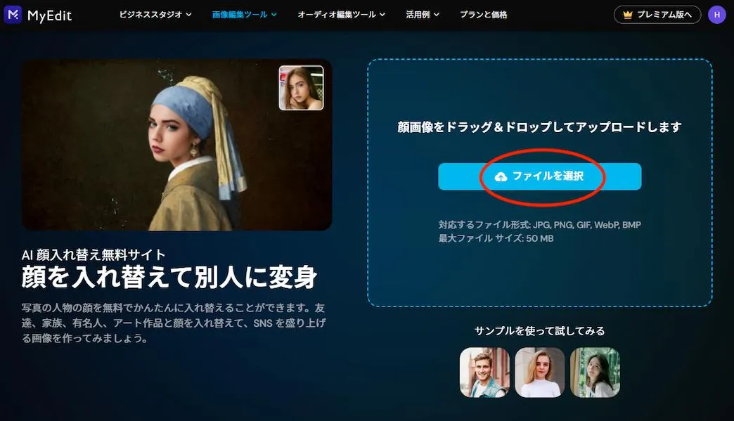 MyEdit AI顔入れ替え ソース画像選択画面