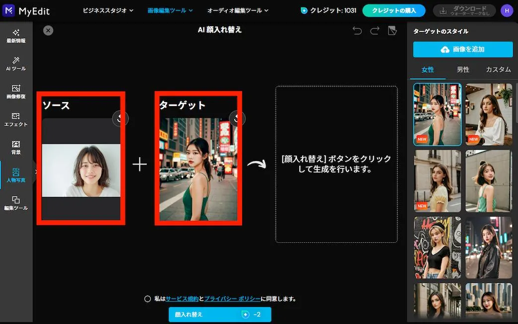 MyEdit AI顔入れ替え編集画面