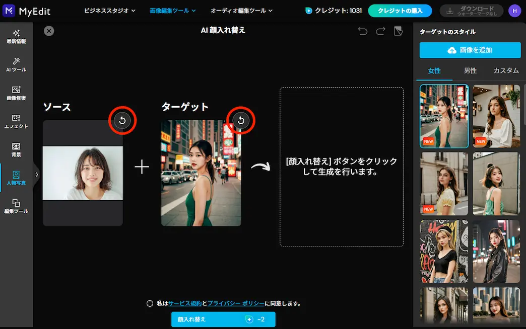 MyEdit AI顔入れ替え編集画面