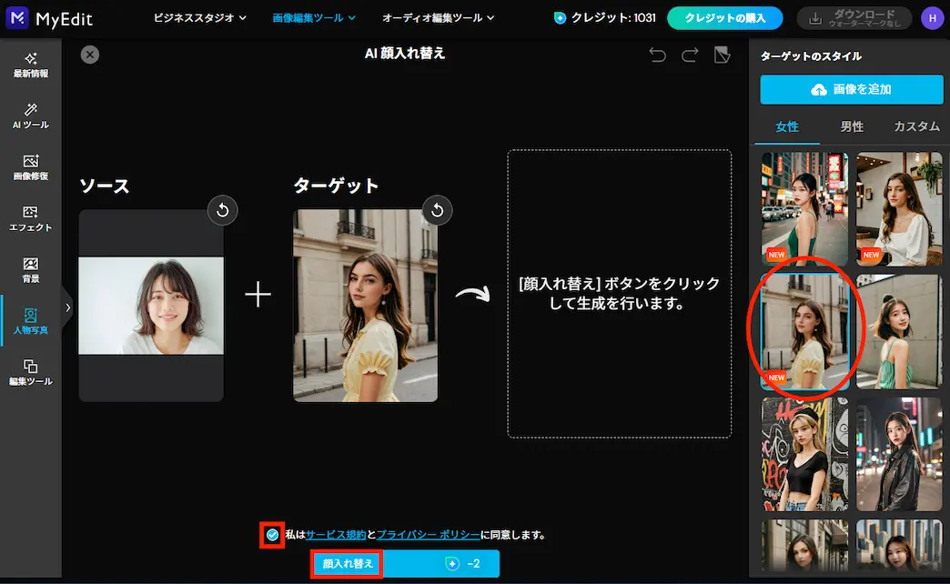 MyEdit AI顔入れ替え 生成画面