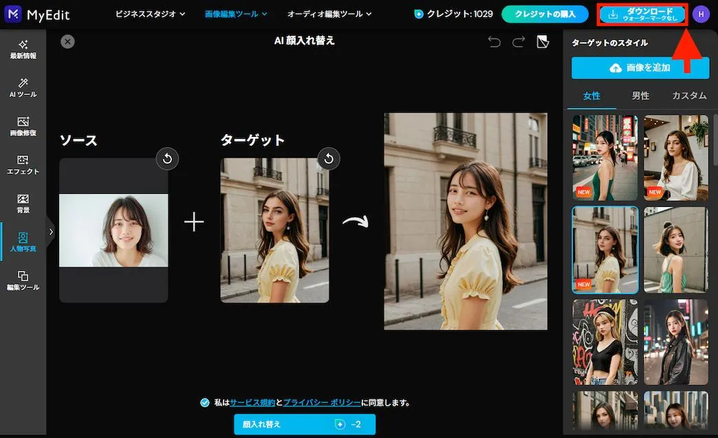 MyEdit AI顔入れ替え 保存画面