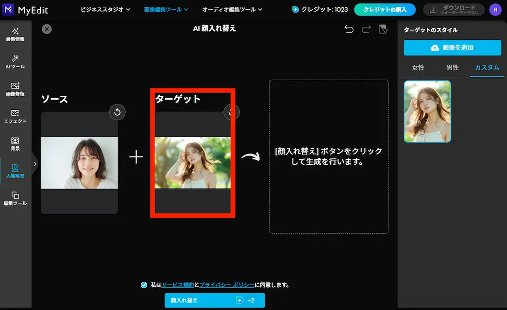 MyEdit AI顔入れ替え ターゲット画像アップロード画面