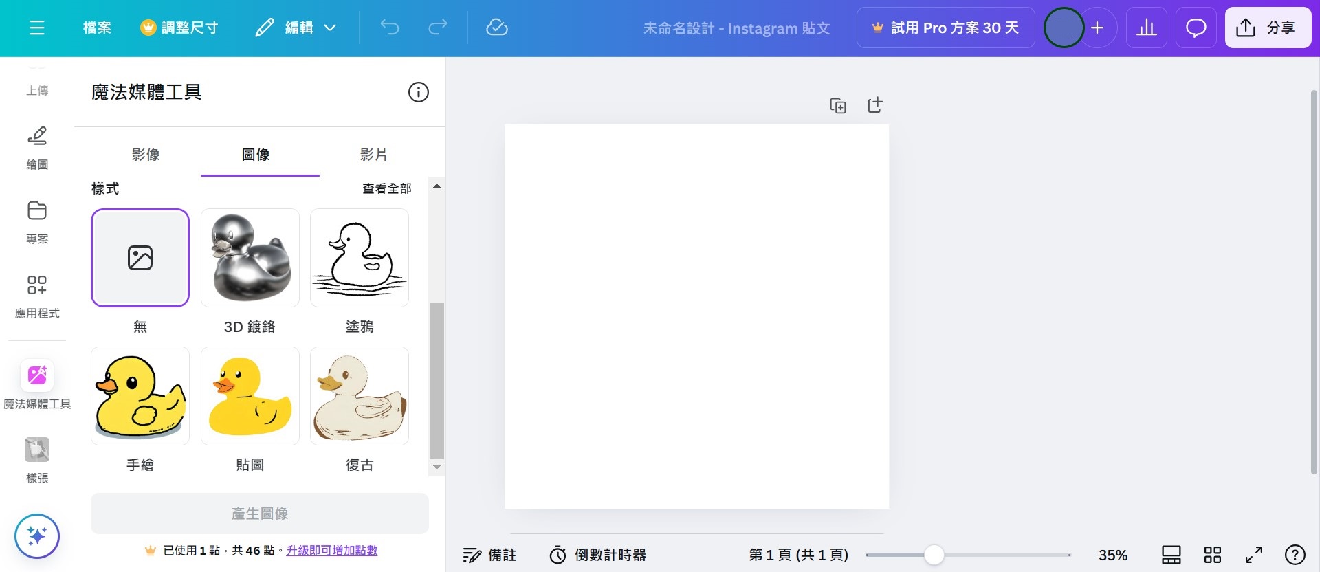 AI設計軟體 Canva