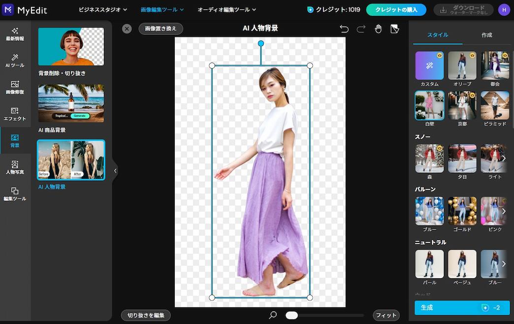 MyEdit AI 人物背景 画面